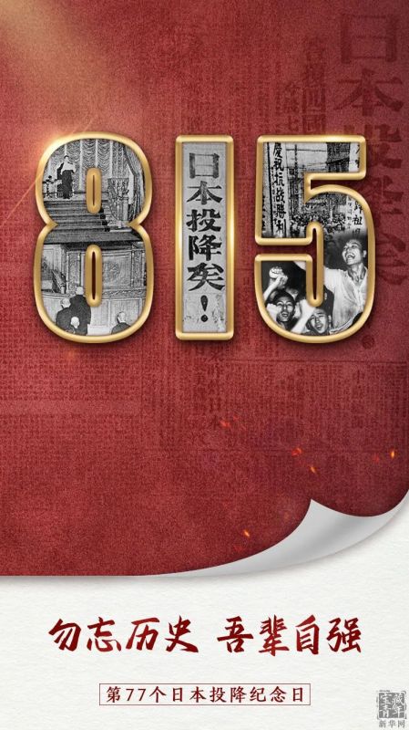 勿忘歷史 吾輩自強